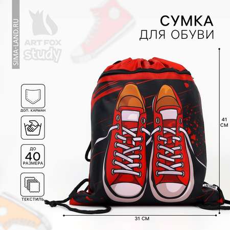 Мешок для обуви ArtFox STUDY Кеды