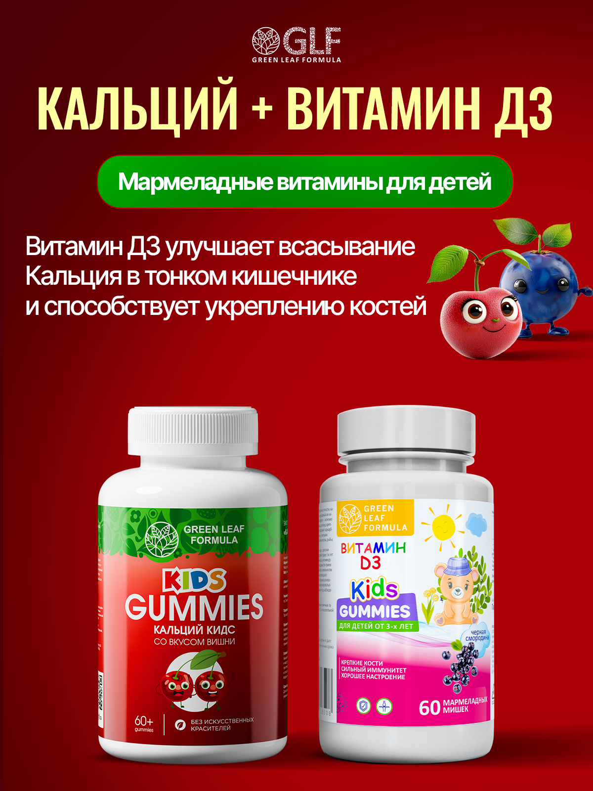 Кальций детский Green Leaf Formula Мишки мармеладный вкус вишни - фото 8