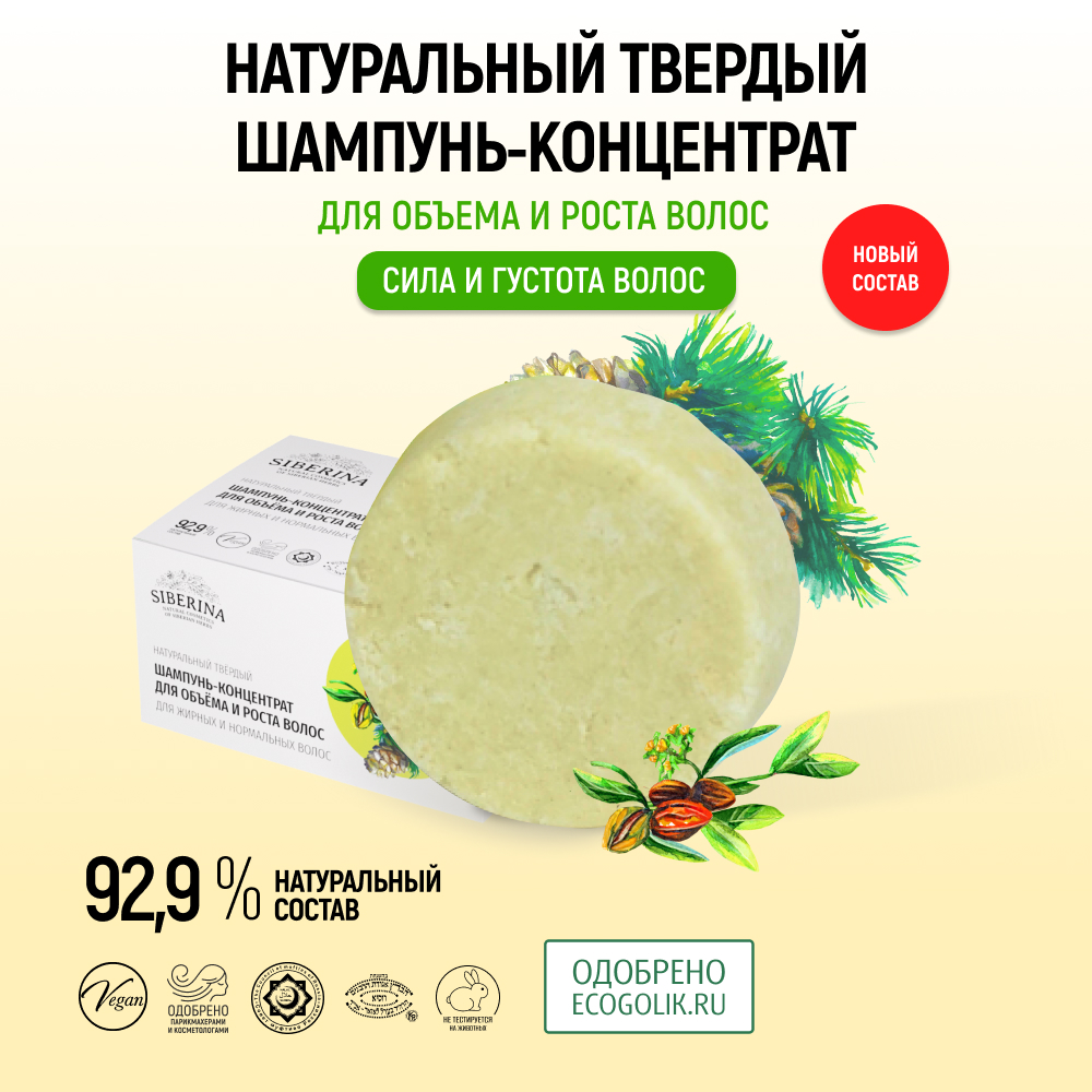Шампунь Siberina твердый - фото 2