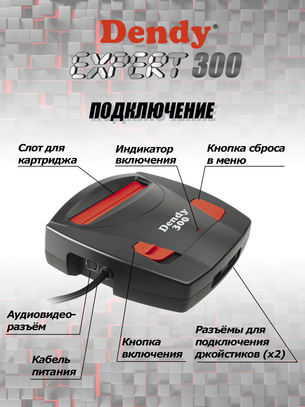 Игровая приставка Dendy Expert 300 с пистолетом + конвертер - фото 4