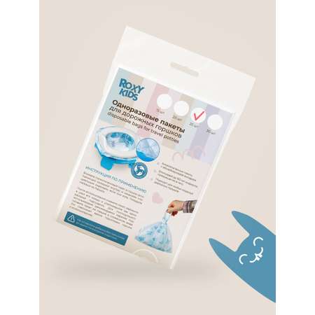 Пакеты сменные одноразовые ROXY-KIDS для дорожных горшков HandyPotty и RoadPotty 25 шт