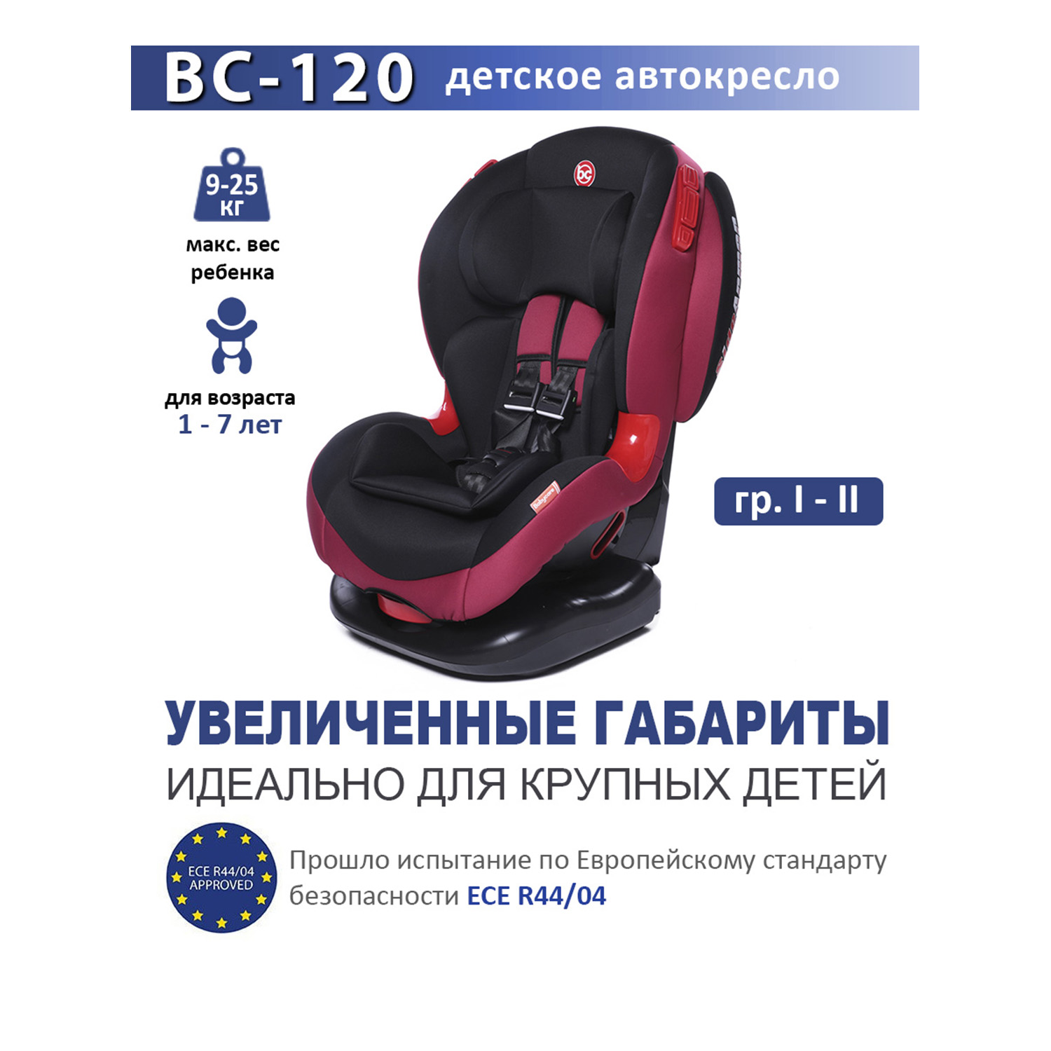 Автокресло BabyCare 1/2 (9-25 кг) - фото 2