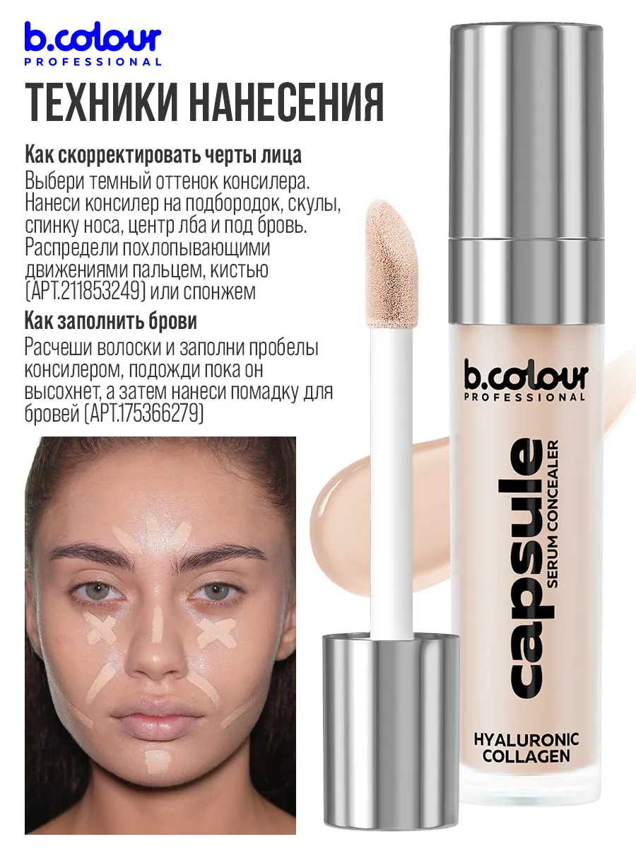 Корректоры B.COLOUR PROFESSIONAL для лица плотный натуральный 02W LIGHT MEDIUM CAPSULE - фото 12