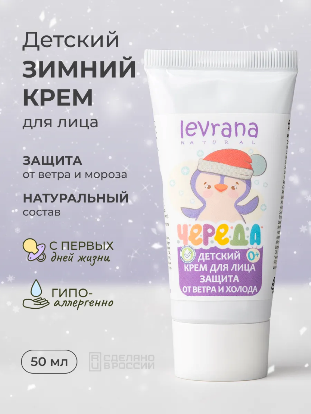 Крем levrana 50 мл 1 шт. - фото 1