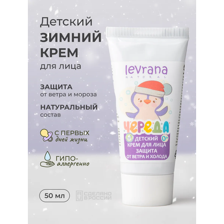 Крем levrana 50 мл 1 шт.