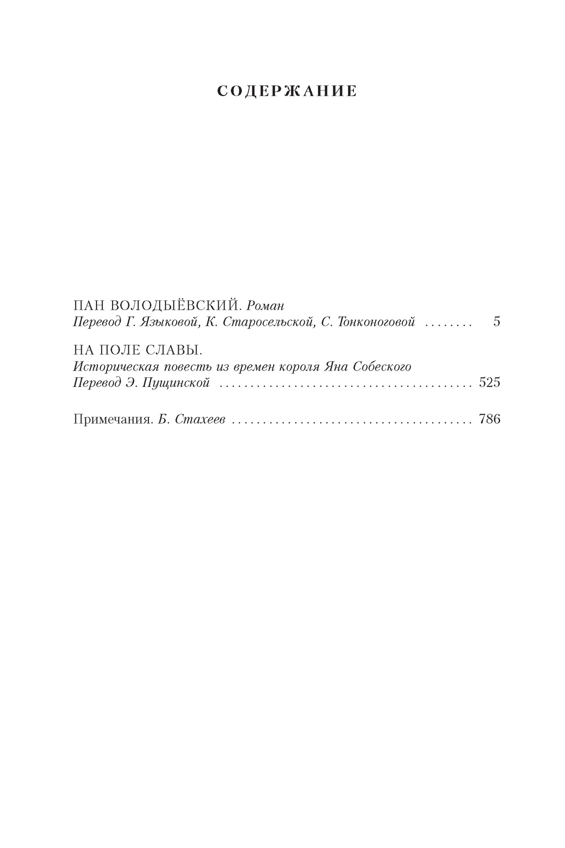 Книга Иностранка Сенкевич. Огнем и мечом(ил. В. Черны). Комплект из 3-х книг - фото 16