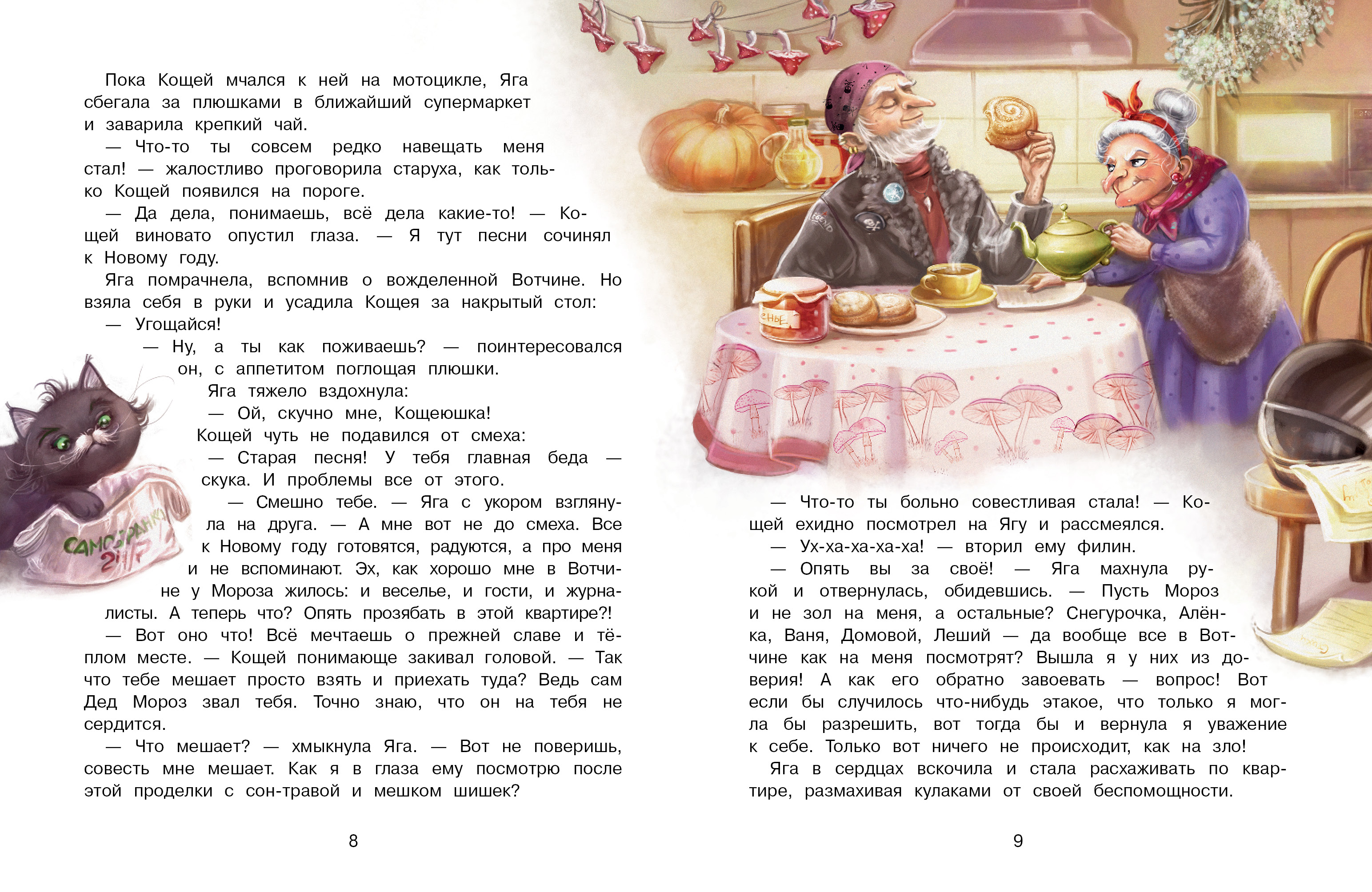 Книга СТРЕКОЗА Современные сказки - фото 2