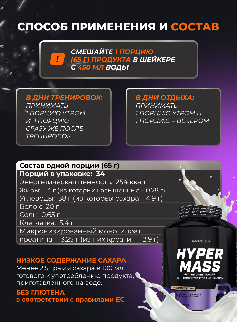 Гейнер BiotechUSA Hyper Mass 2270 г. Ваниль - фото 3