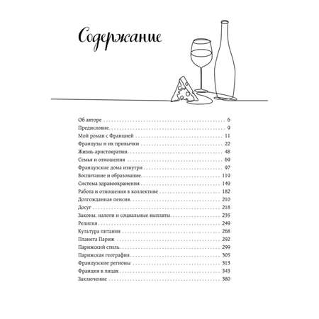 Книга БОМБОРА Франция изнутри Как на самом деле живут в стране изысканной кухни и высокой моды