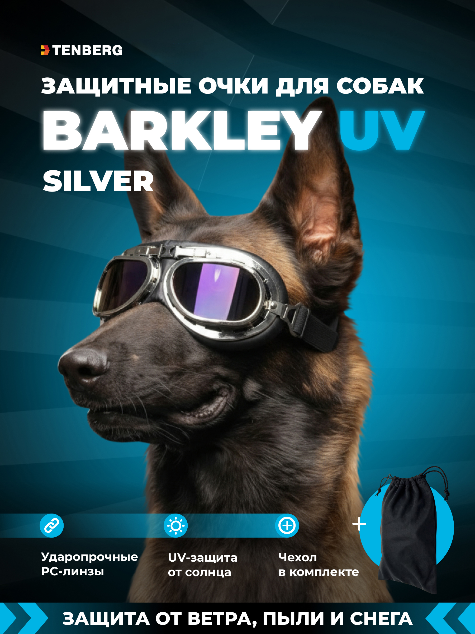 Солнцезащитные очки для собак TENBERG Barkley UV Silver - фото 1