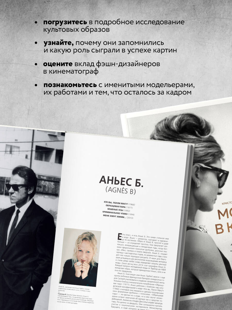 Книга Эксмо Мода в кино От Givenchy для «Завтрак у Тиффани» до Prada - фото 3