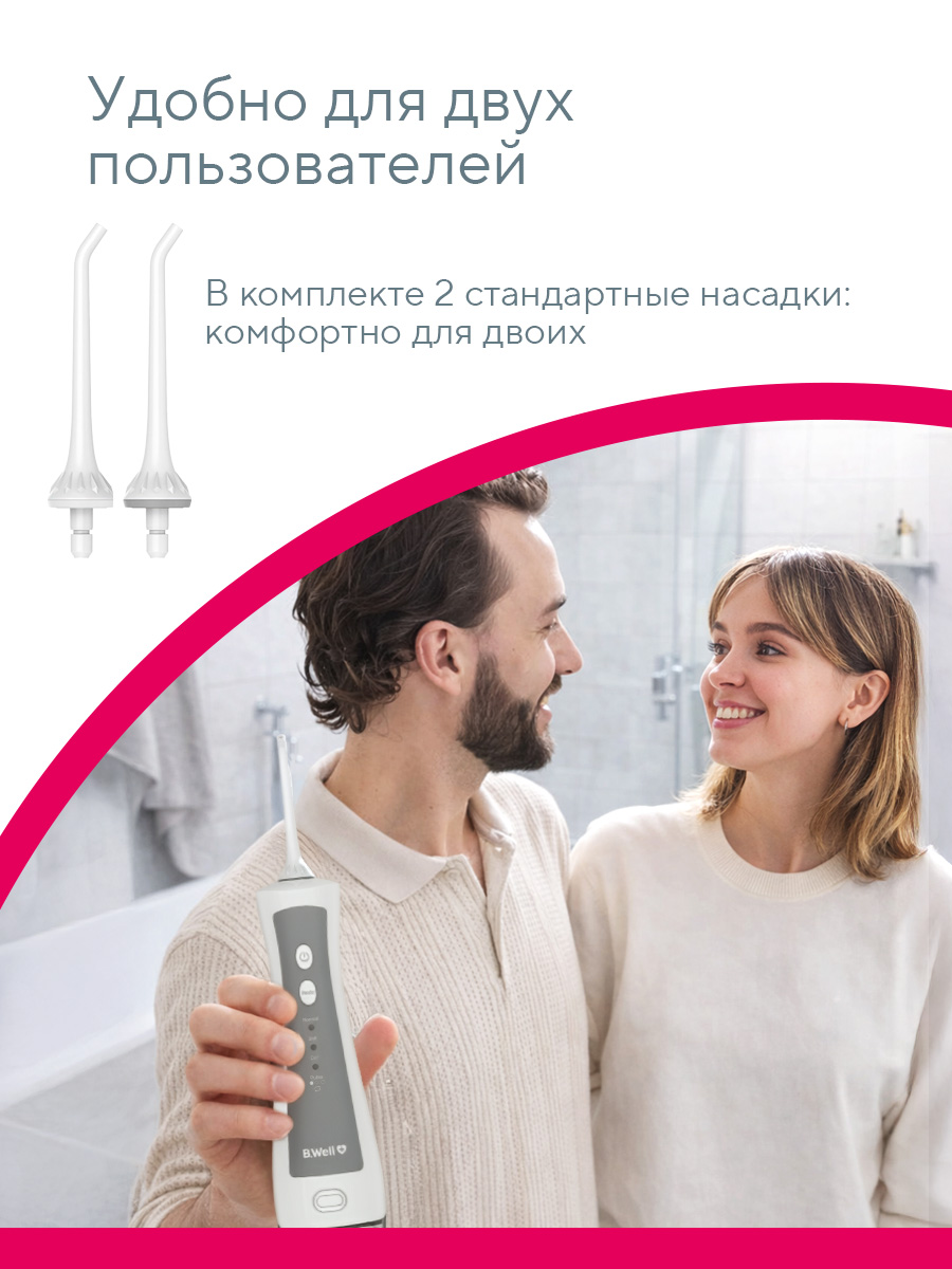 Ирригатор B.Well импульсный 4 реж. - фото 16