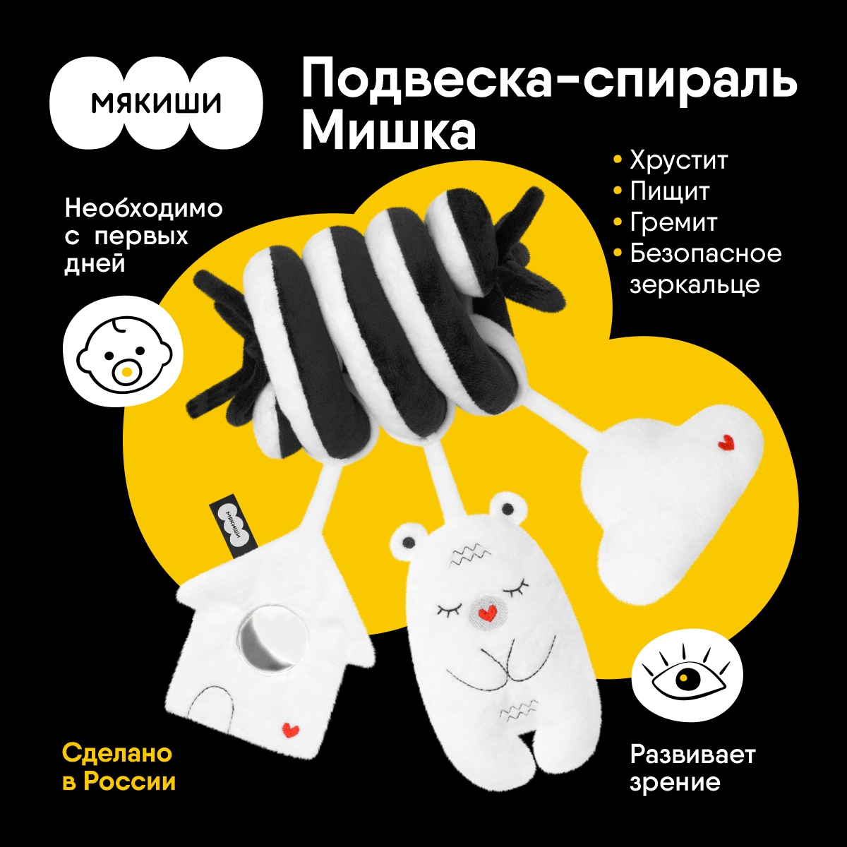 Игрушка Мякиши подвеска Мишка - фото 1