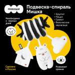 Игрушка Мякиши подвеска Мишка