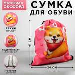 Мешок для обуви ArtFox Cute siba