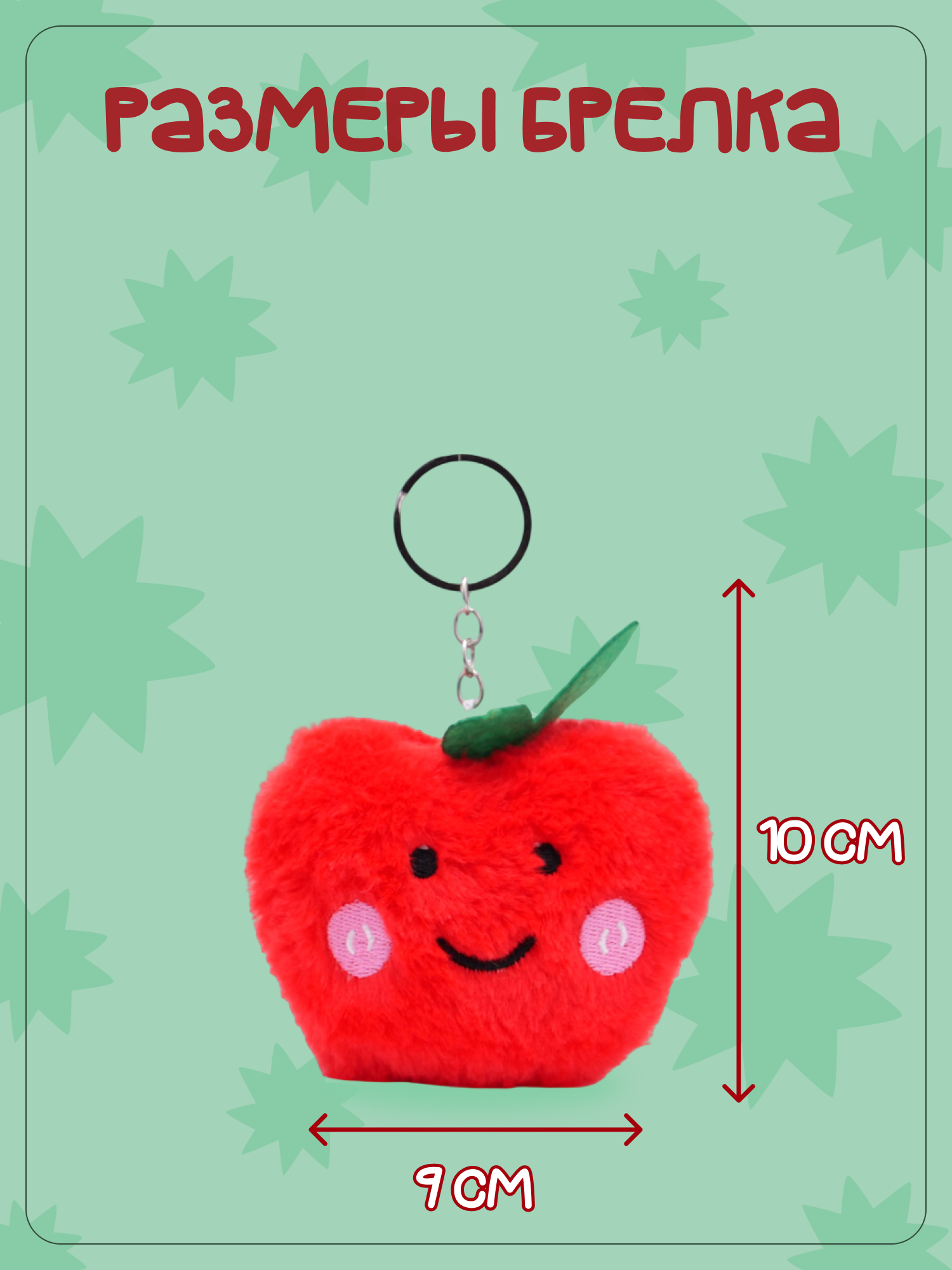 Брелок Snuggles Яблоко - фото 5