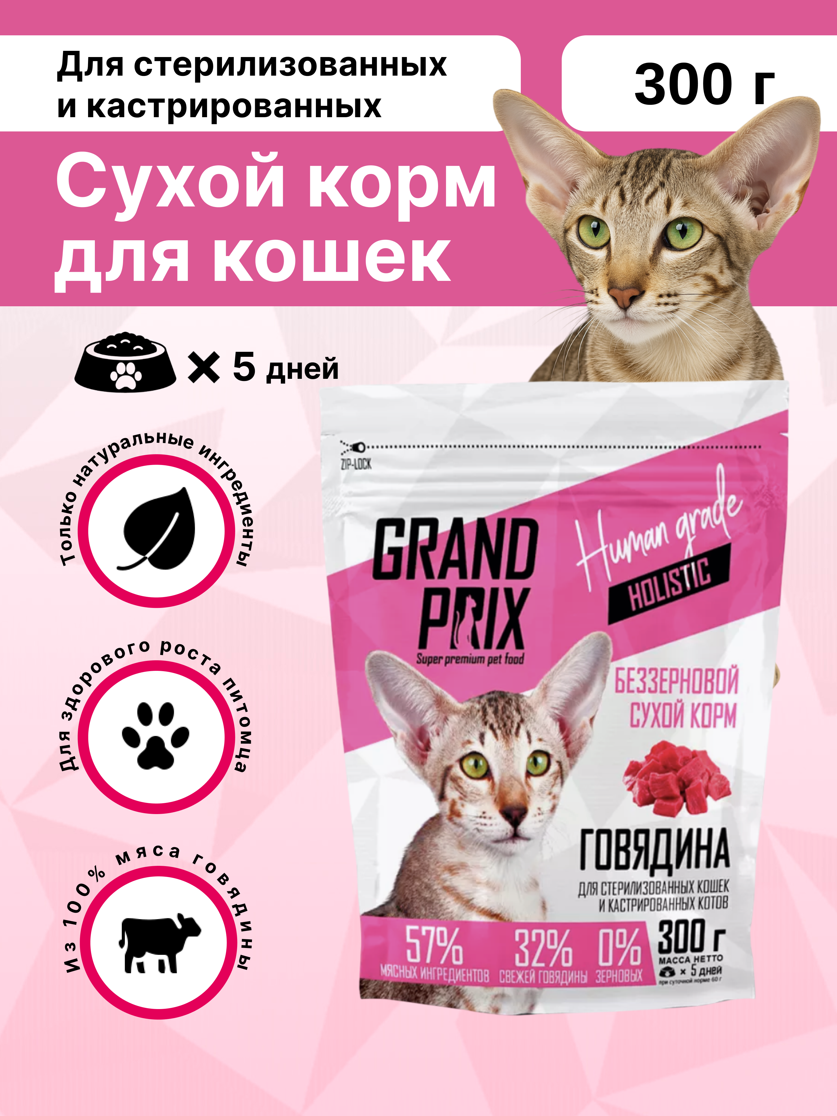 Корм сухой Grand Prix Для кошек - фото 1
