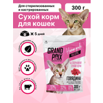 Корм сухой Grand Prix Для кошек