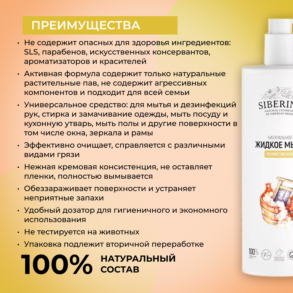 Мыло жидкое Siberina 400 мл - фото 3