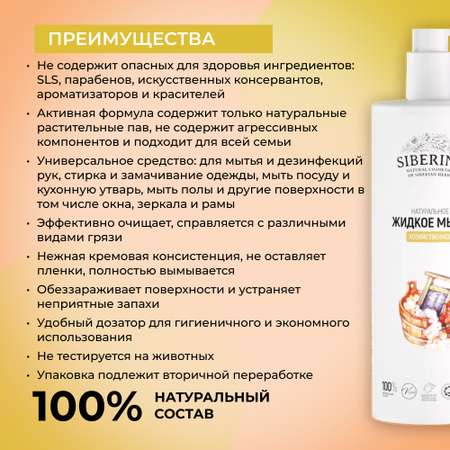 Мыло жидкое Siberina 400 мл