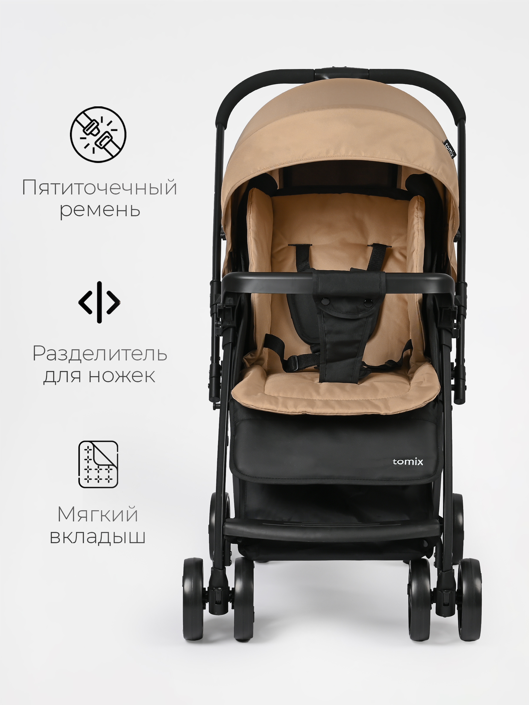 Коляска прогулочная Tomix Cosy бежевый - фото 3