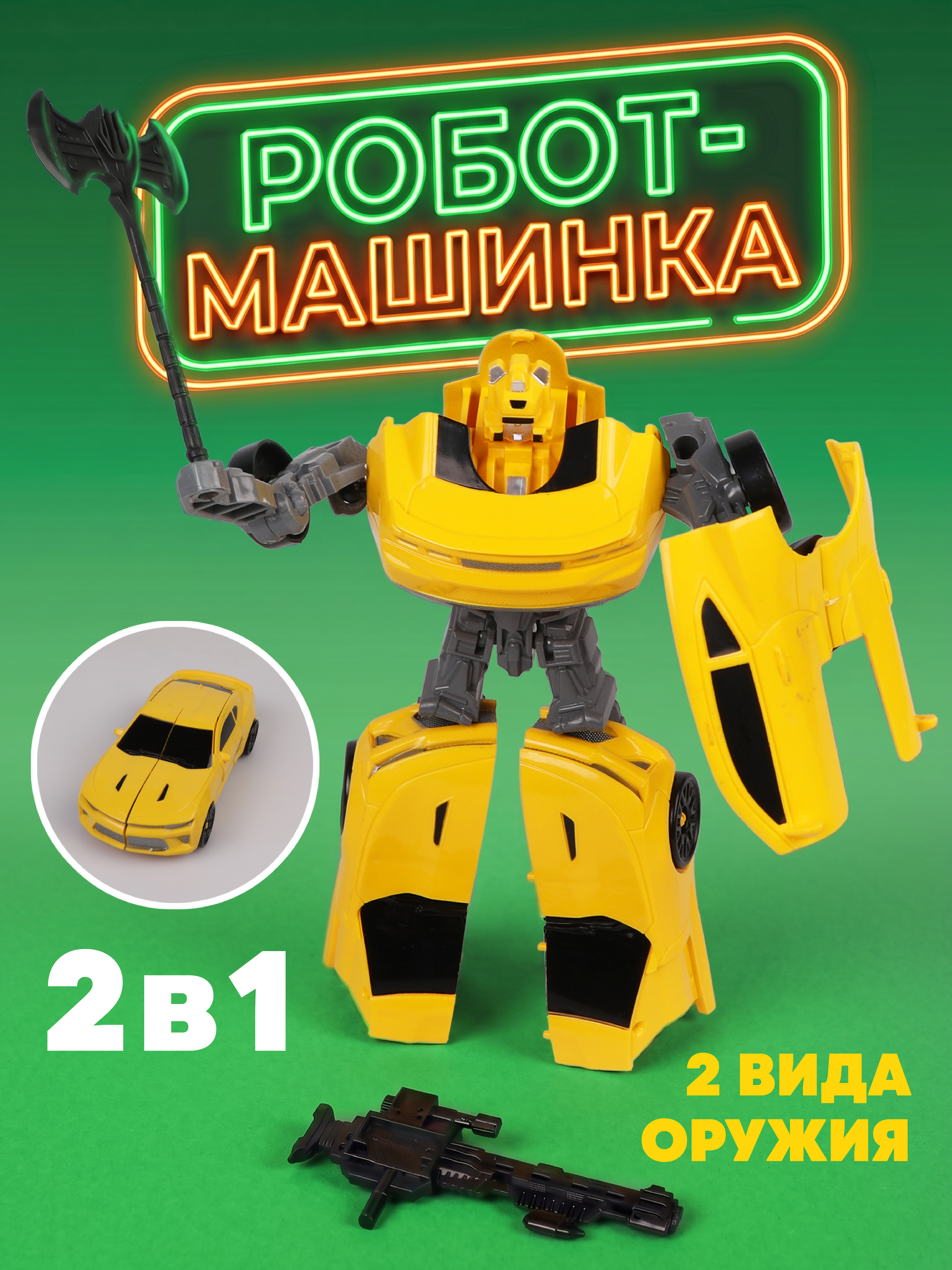 Игровой набор Наша Игрушка Робот-трансформер - фото 1