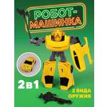 Игровой набор Наша Игрушка Робот-трансформер