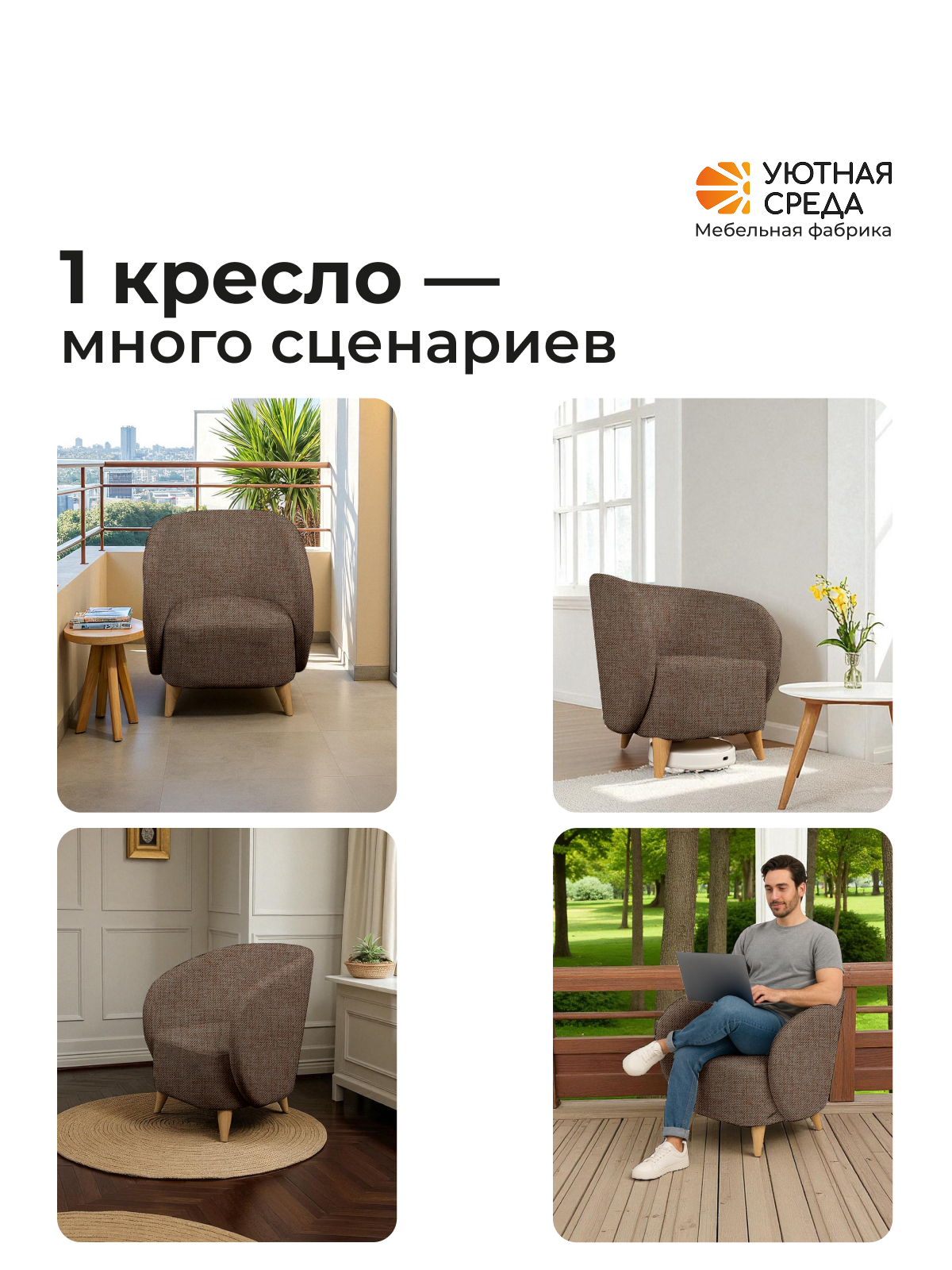 Кресло Уютная среда К300 коричневый - фото 9