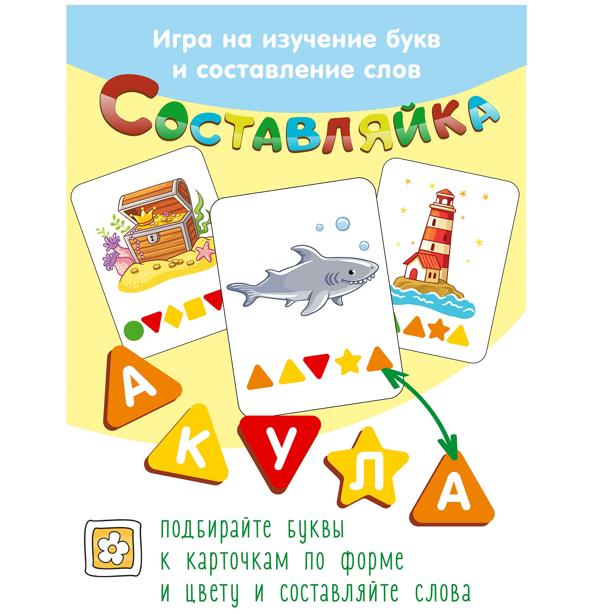 Игрушка Нескучные игры Составляйка На море - фото 3