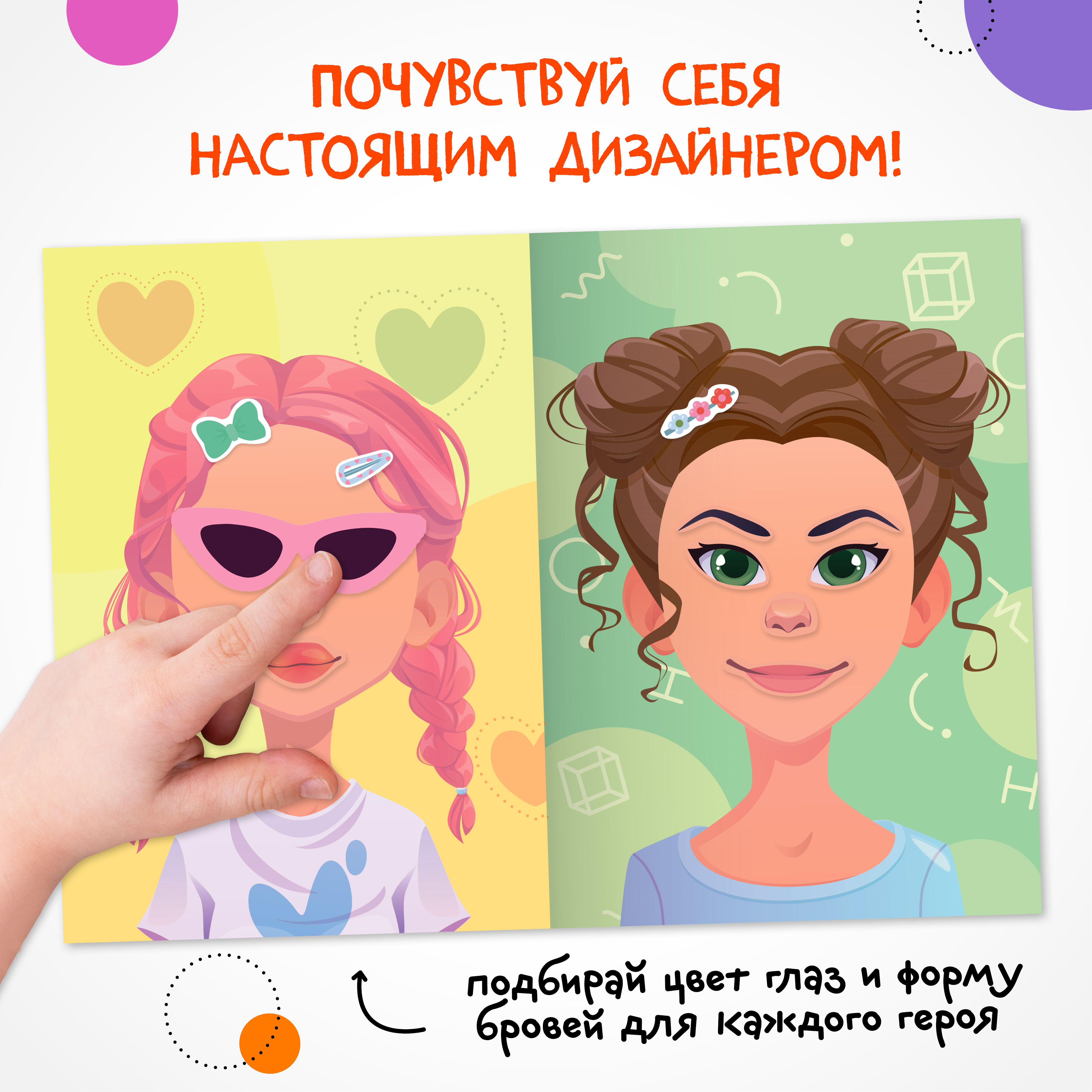 Книга МОЗАИКА kids Создай своего героя Портреты - фото 3
