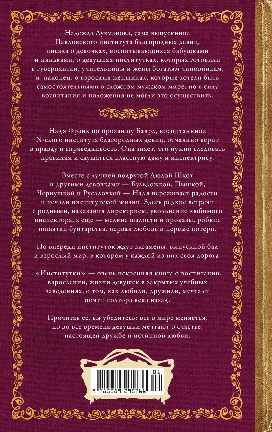 Книга АЗБУКА Лухманова Н. Институтки Из жизни благородных девиц - фото 3