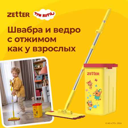 Швабра и ведро с отжимом Zetter Три Кота
