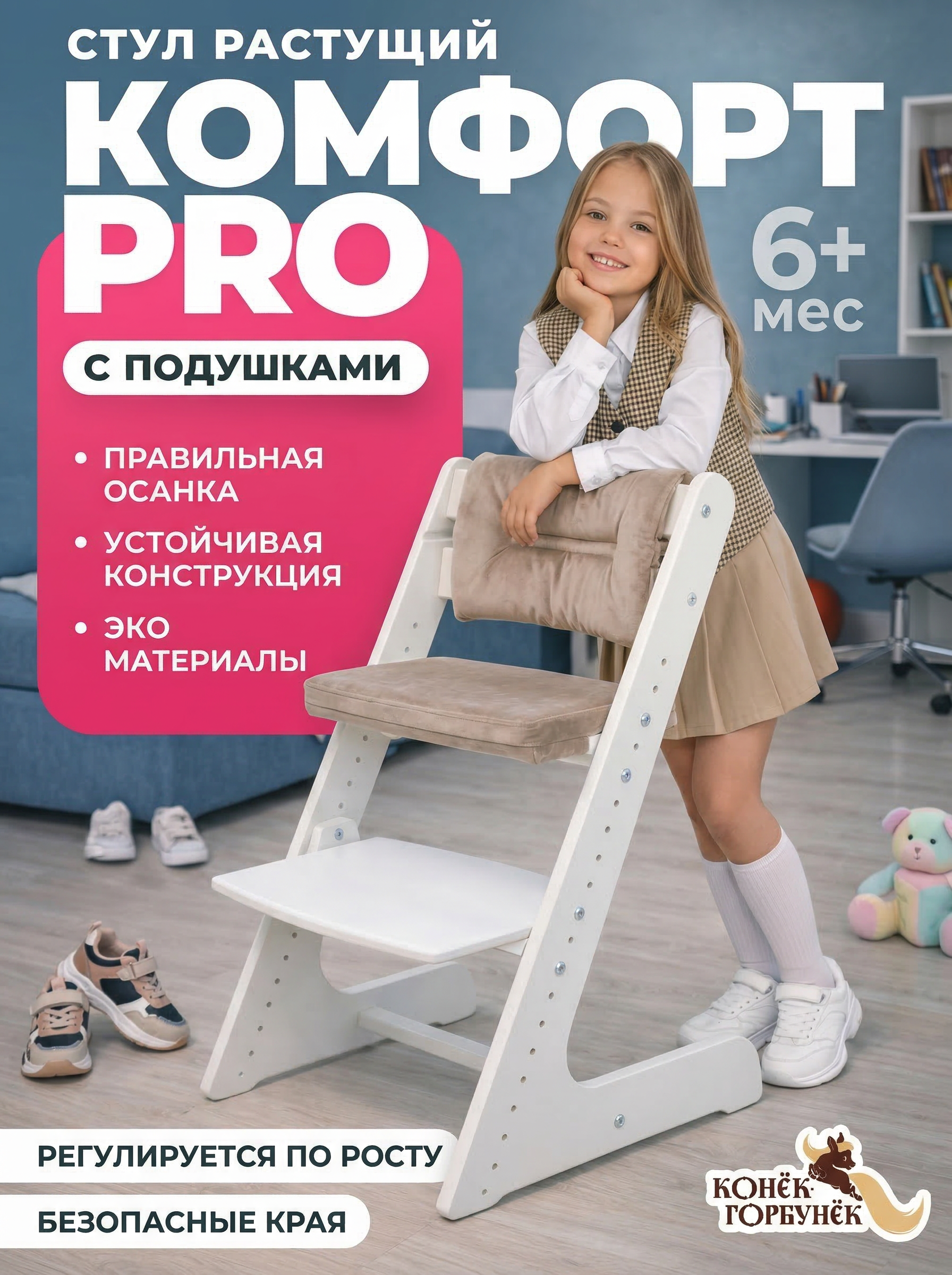 Стульчик для кормления Конёк Горбунёк Комфорт PRO белый - фото 1