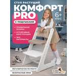 Стульчик для кормления Конёк Горбунёк Комфорт PRO белый