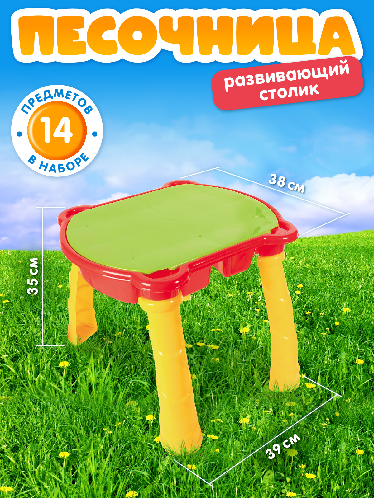 Игровой набор Компания Друзей Песочница столик - фото 5