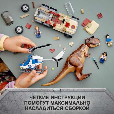 Конструктор LEGO Jurassic World Погоня за Карнотавром блочный
