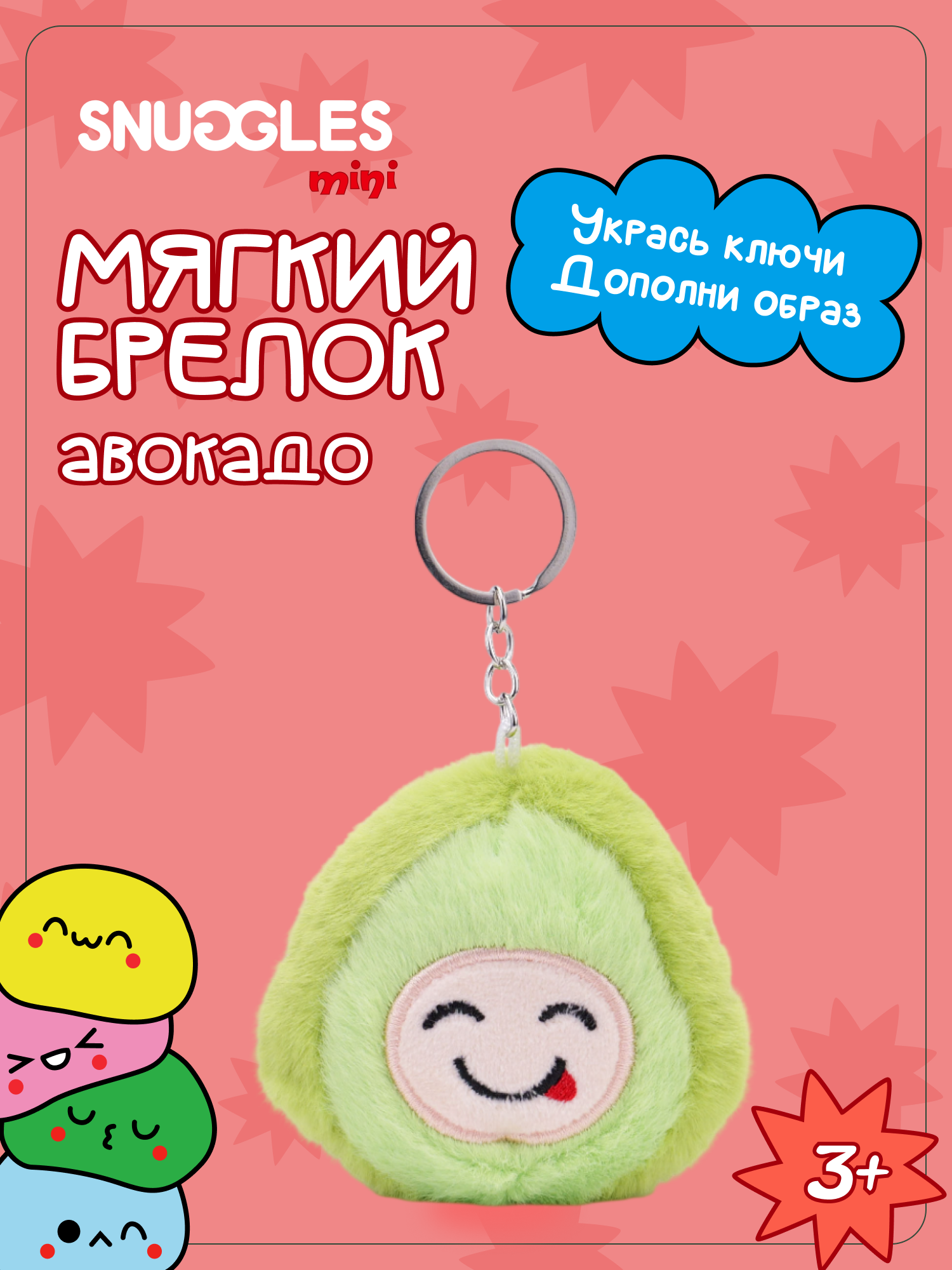 Брелок Snuggles Авокадо - фото 1