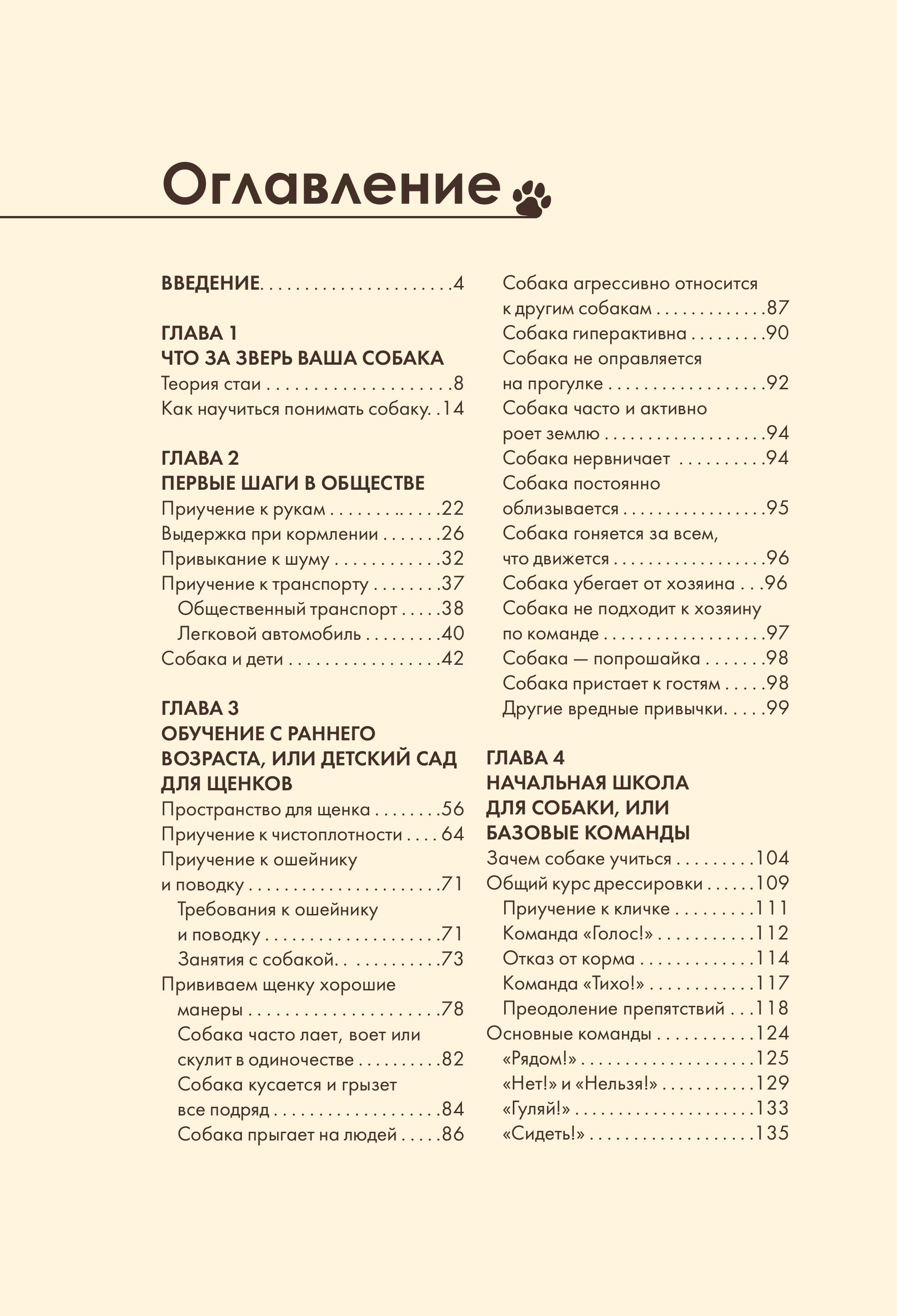 Книга Эксмо Дрессировка и воспитание собаки (новое оформление) - фото 2