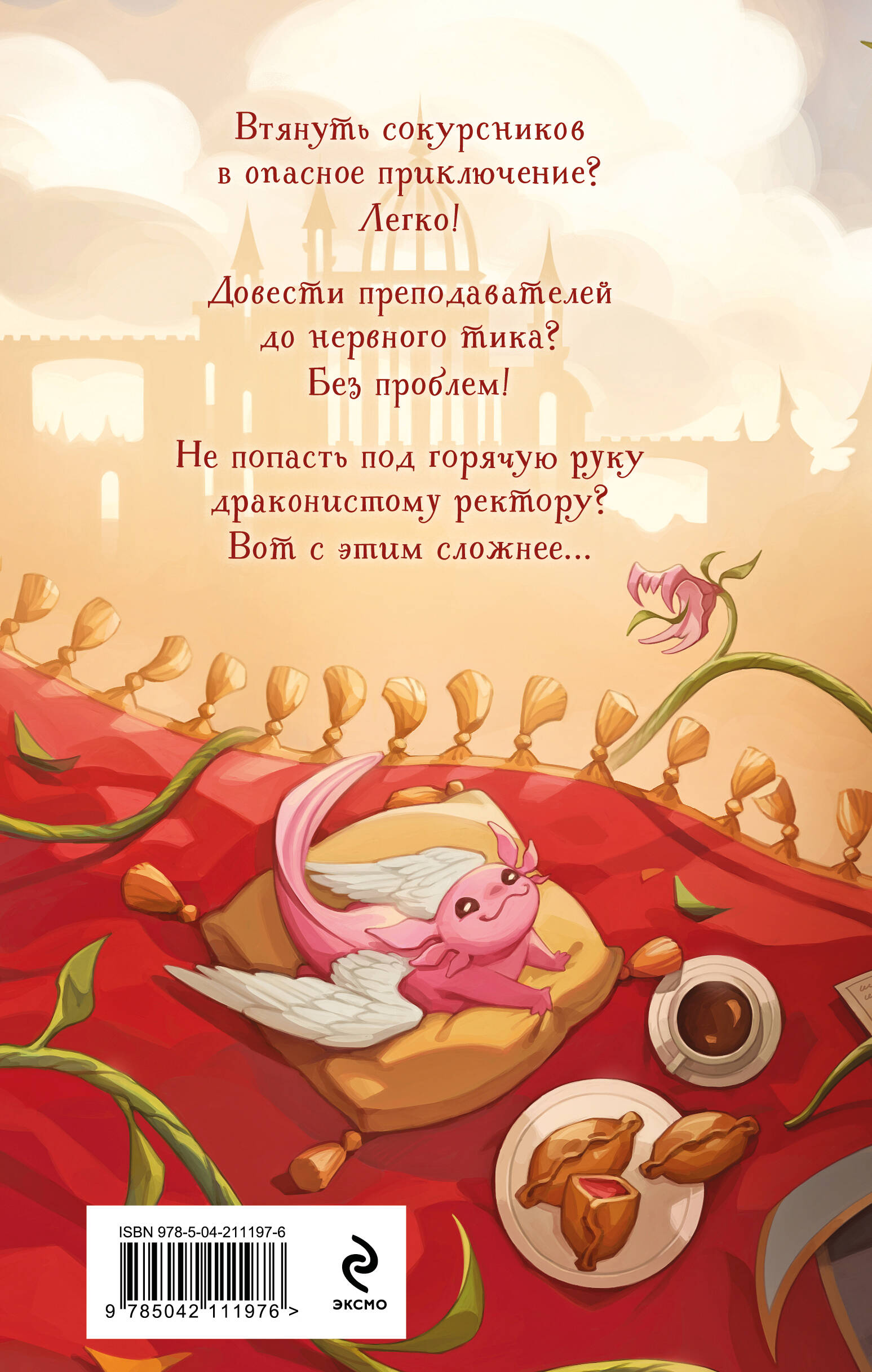 Книга Эксмо Неугомонное чудо для ректора (Теневой мир #3) - фото 5