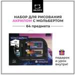 Набор для рисования Малевичъ картина акрилом 64 шт.