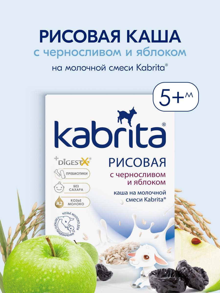 Каша Kabrita рисовая на молочной смеси с черносливом и яблоком 180г с 5месяцев - фото 1