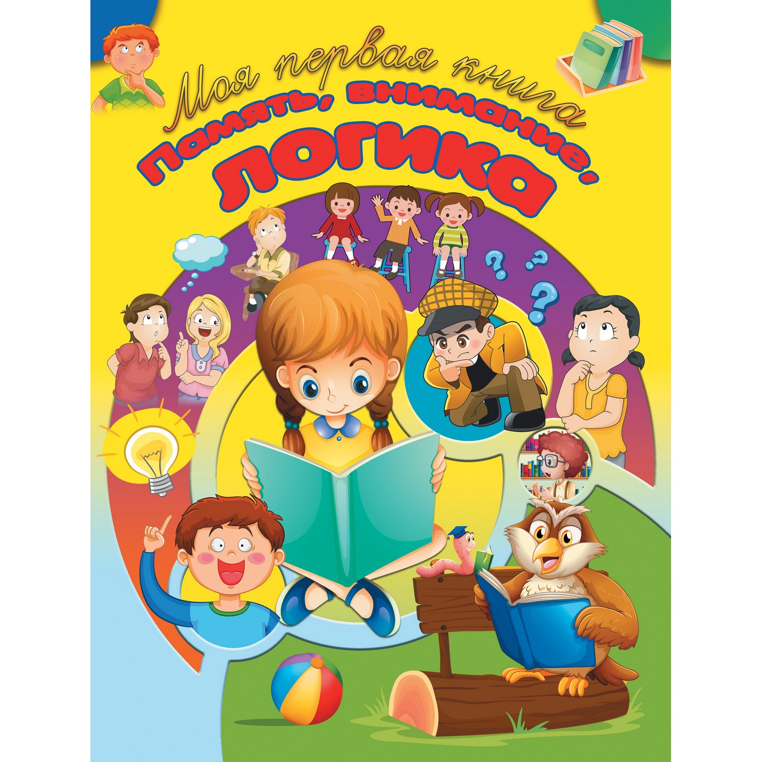 Книга Харвест Моя первая книга Память внимание логика - фото 1
