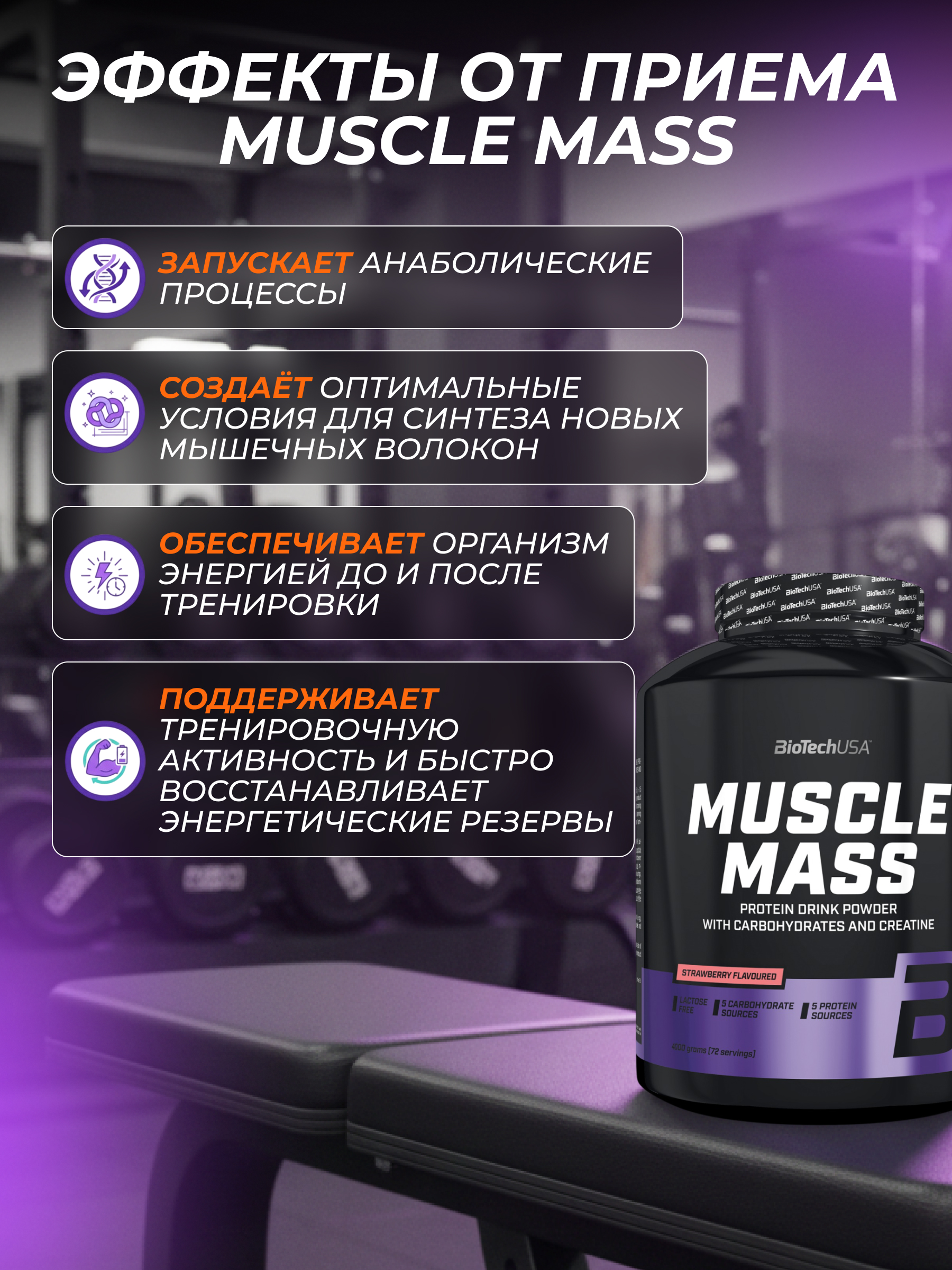 Гейнер BiotechUSA Muscle Mass 4000 г. Клубника - фото 2