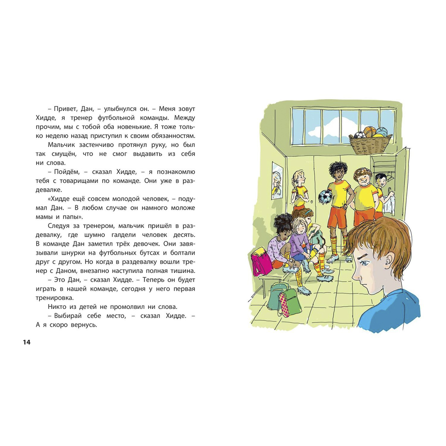 Книга ЭНАС-книга Я люблю играть в футбол! - фото 3