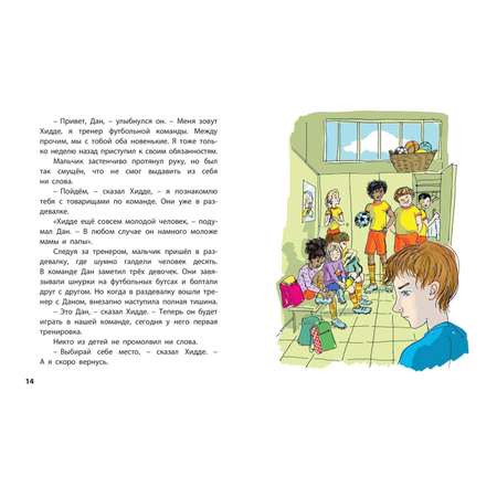 Книга ЭНАС-книга Я люблю играть в футбол!
