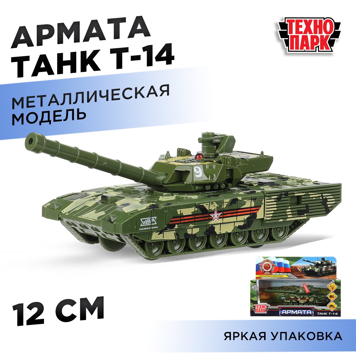 Изображение товара Металлическая модель Танк Т-14 Армата Технопарк для детей 12 см с эффектами Изображение товара Металлическая модель Танк Т-14 Армата Технопарк для детей 12 см с эффектами