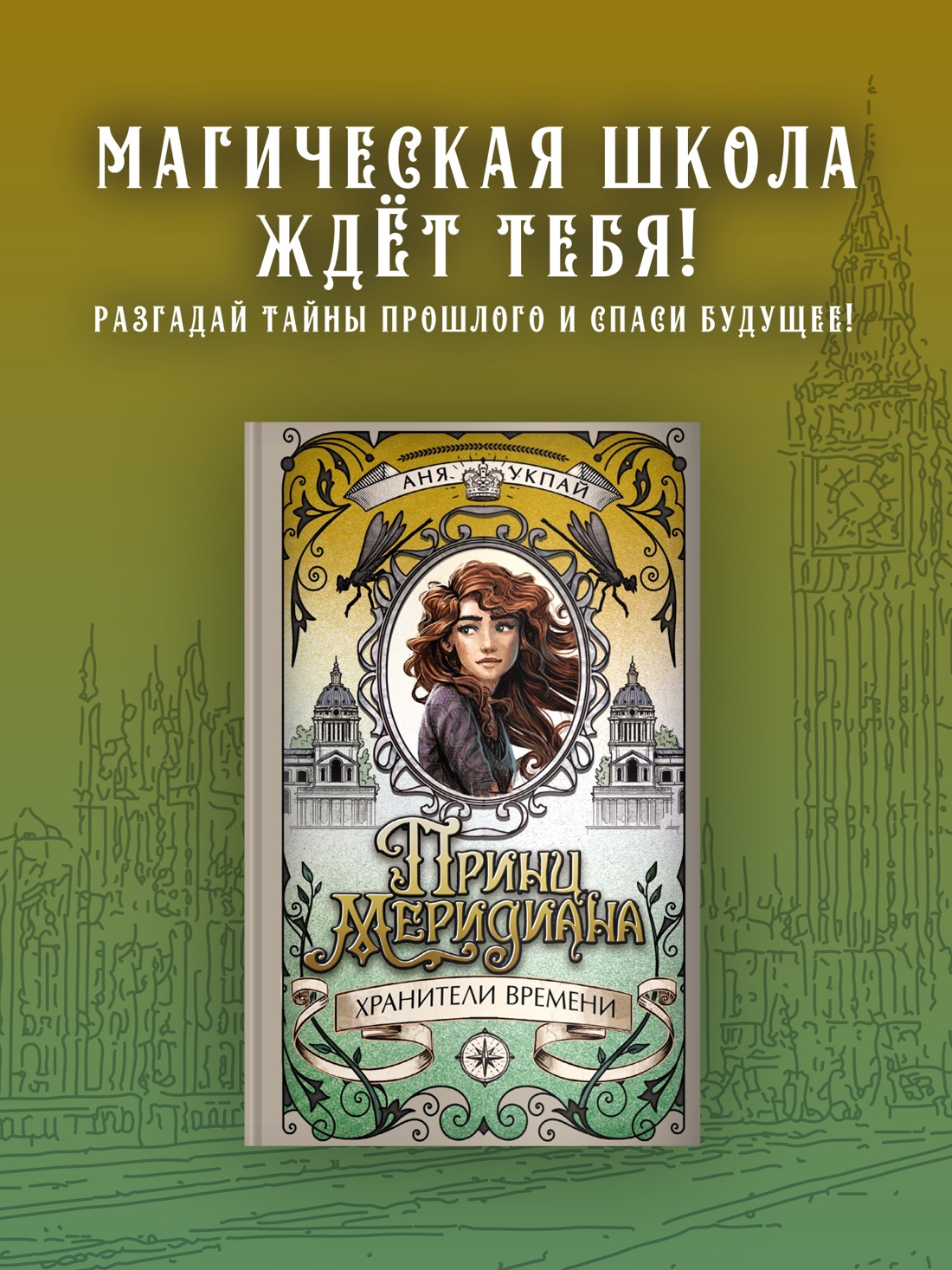 Книга Махаон Принц меридиана. Книга 2. - фото 3