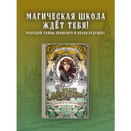 Книга Махаон Принц меридиана. Книга 2.