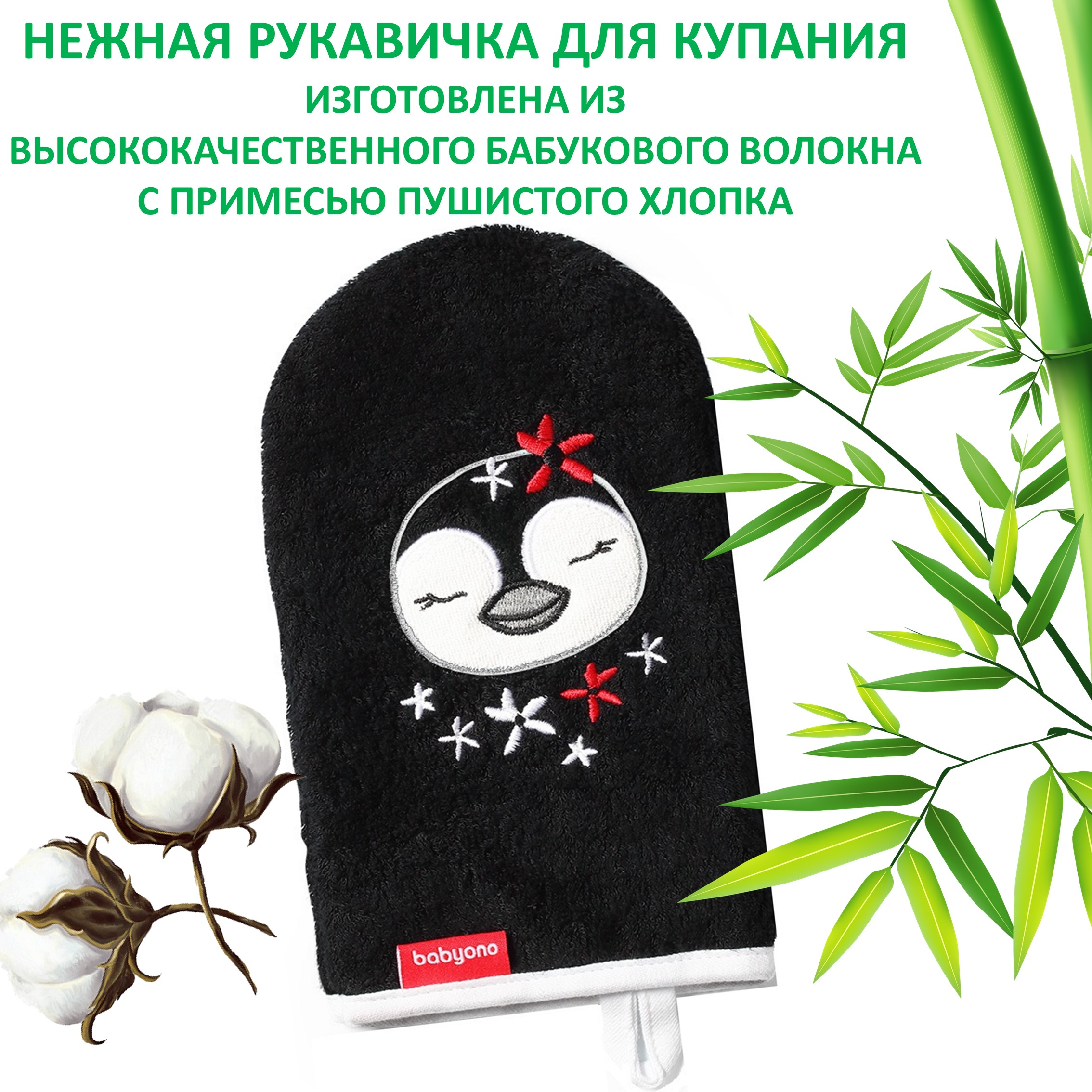 Рукавичка Babyono Пингвиненок в ассортименте - фото 1