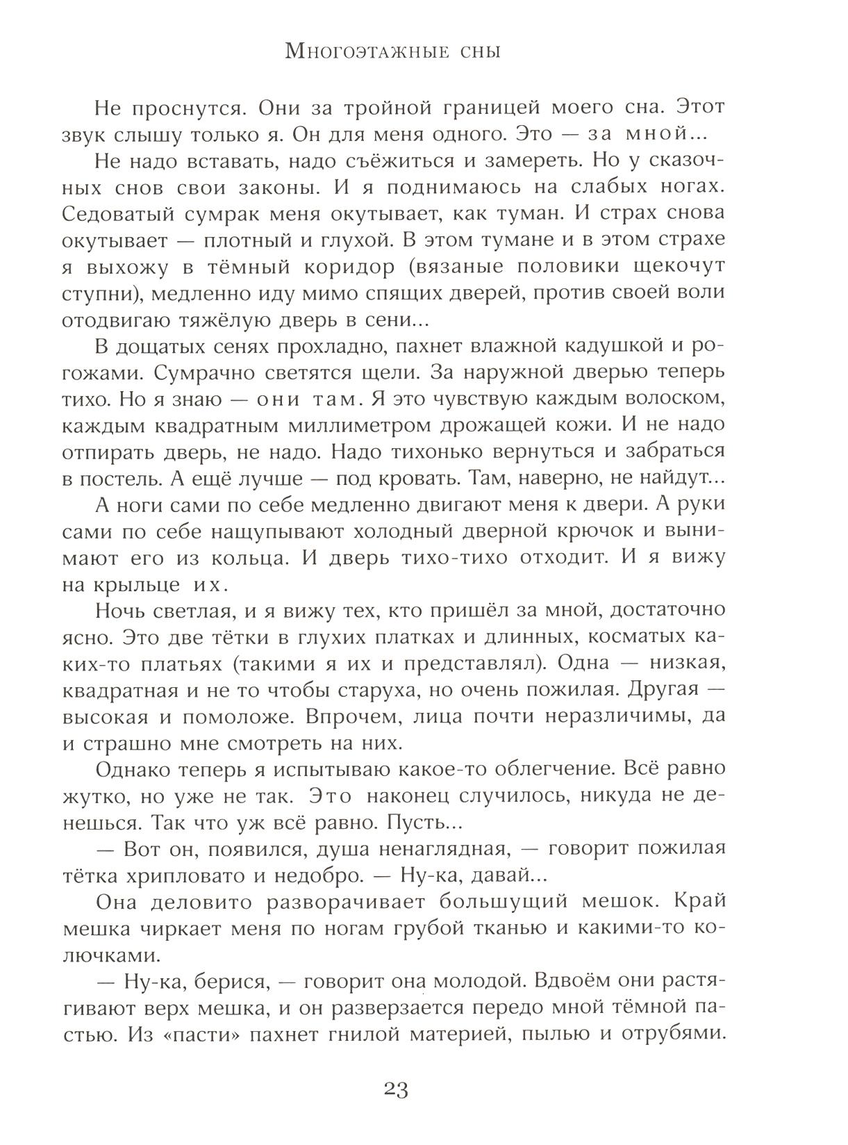 Книга Лабиринт Тополиная рубашка - фото 4